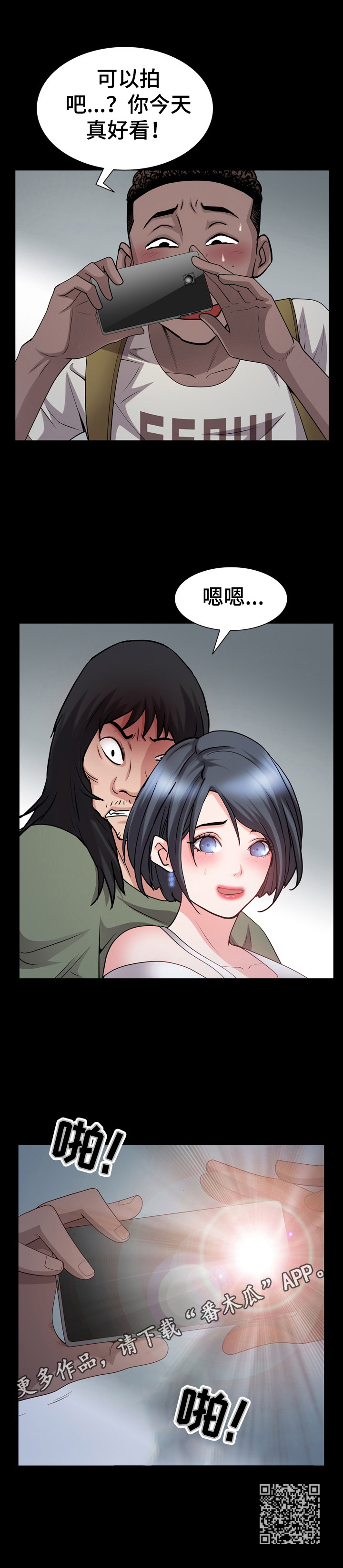加纳的友人漫画,第66章：拍摄解围5图
