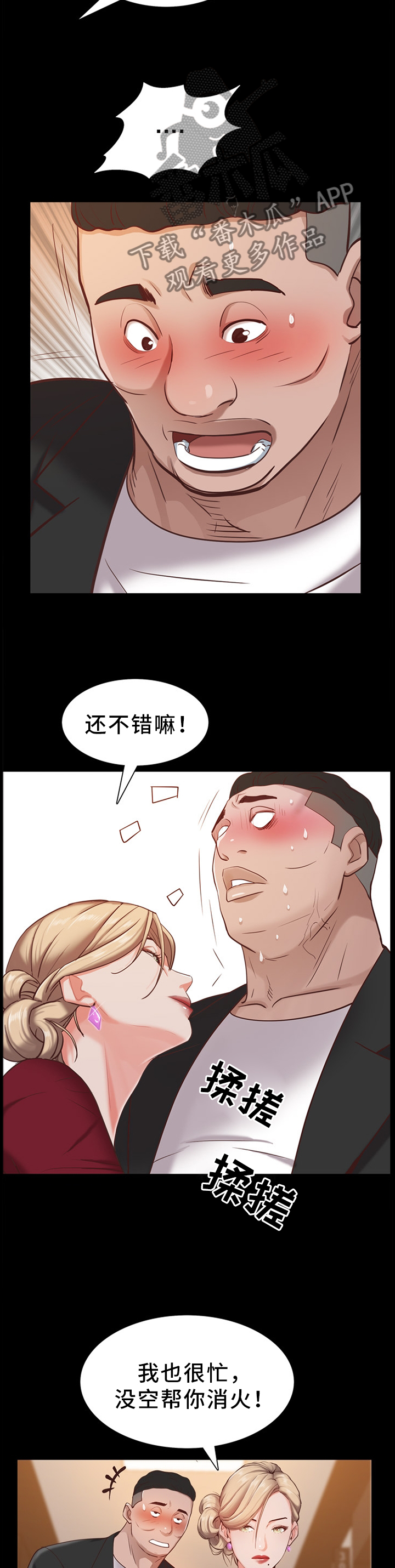 加纳的友人漫画,第41章：远远不够5图