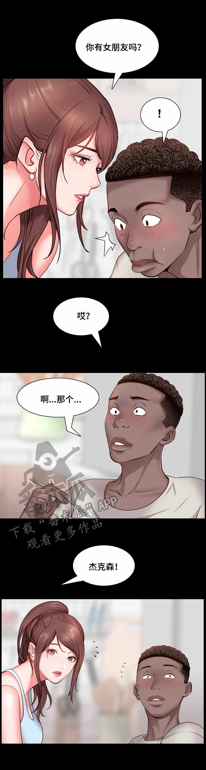 加纳的友人漫画,第5章：规矩5图