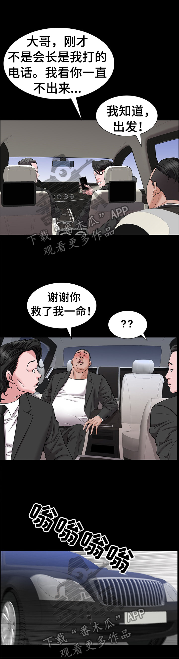 加纳的友人漫画,第85章：脱离2图