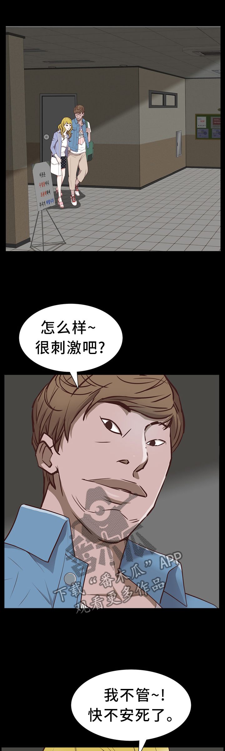 加纳的友人漫画,第52章：不被人发现2图