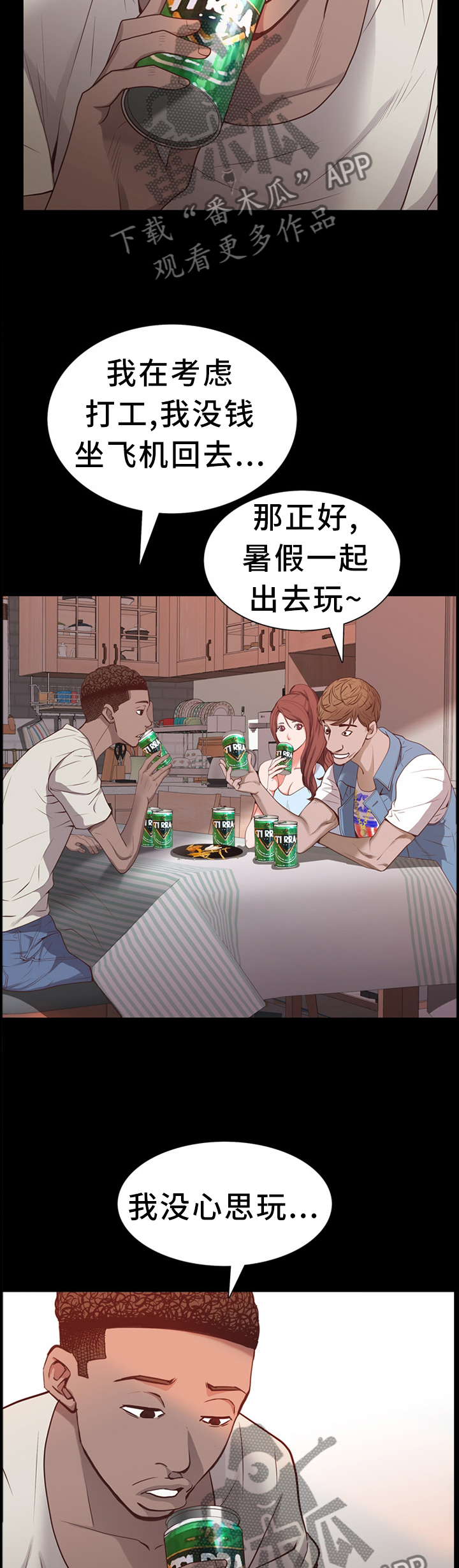 加纳的友人漫画,第53章：喝酒2图