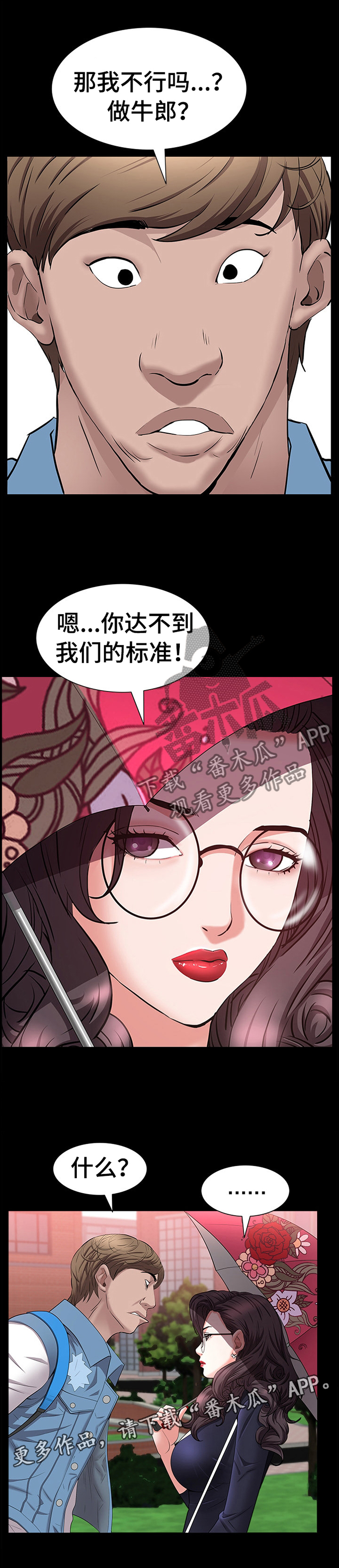 加纳的友人漫画,第84章：大胆2图