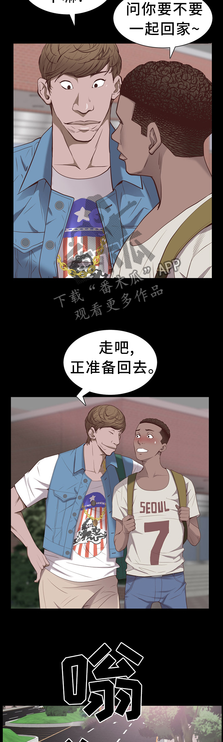 加纳的友人漫画,第52章：不被人发现3图