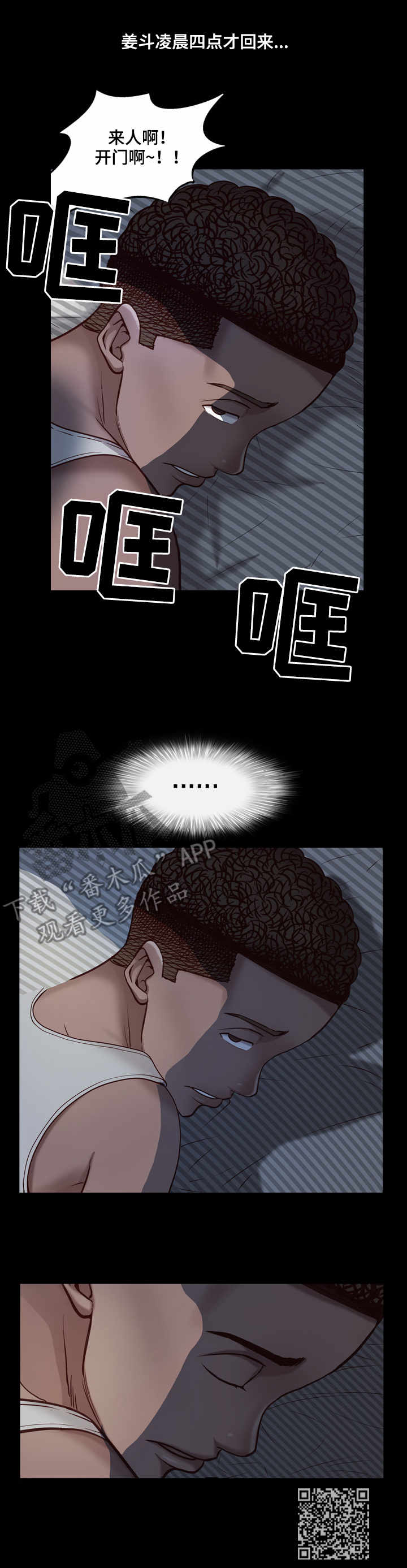 加纳的友人漫画,第9章：避风港2图