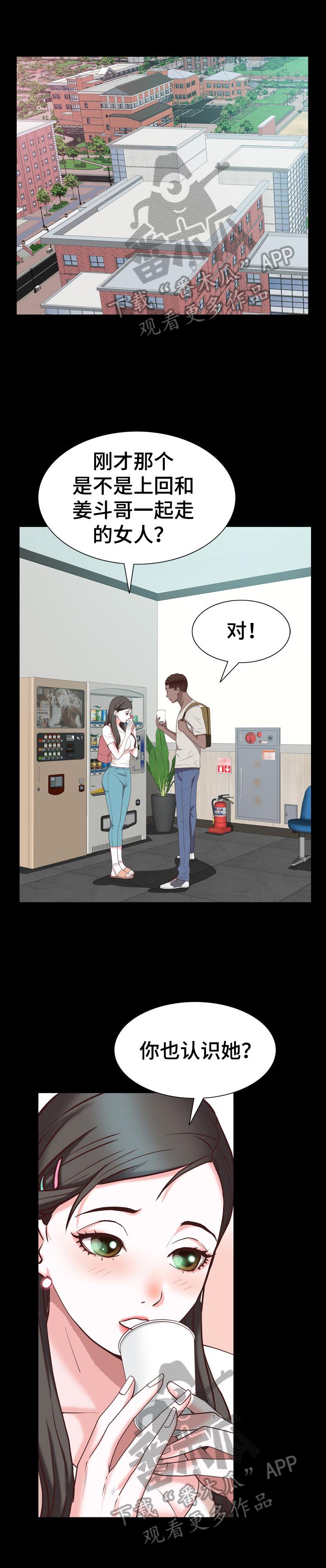 加纳的友人漫画,第69章：不踏实1图