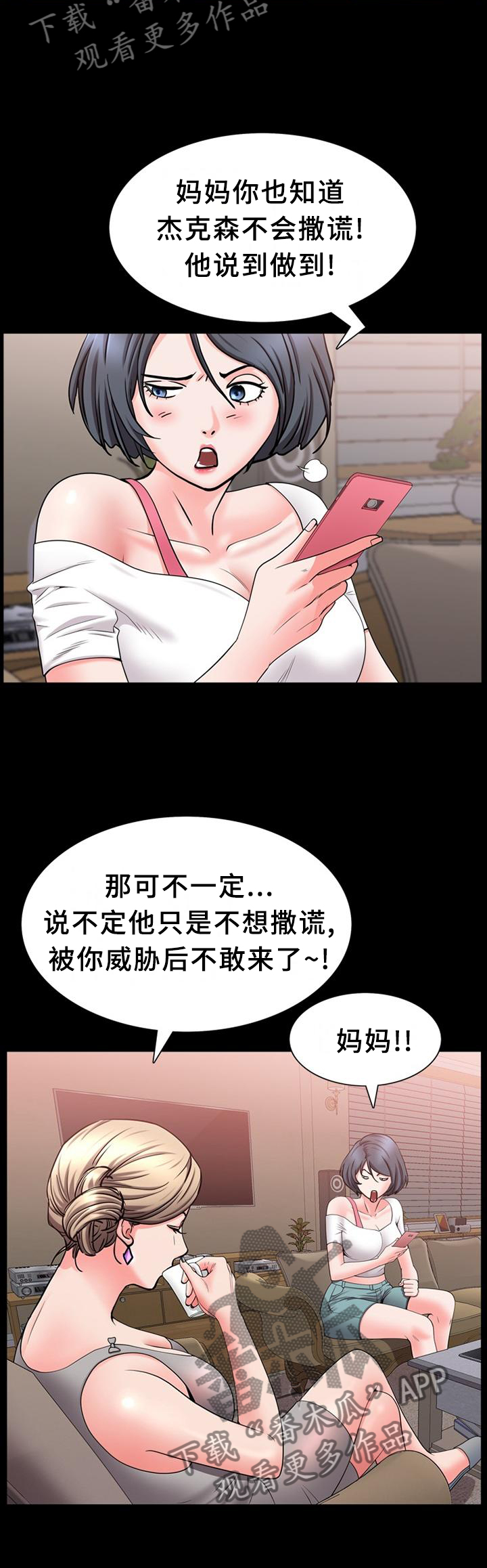 加纳的友人漫画,第73章：拒接4图