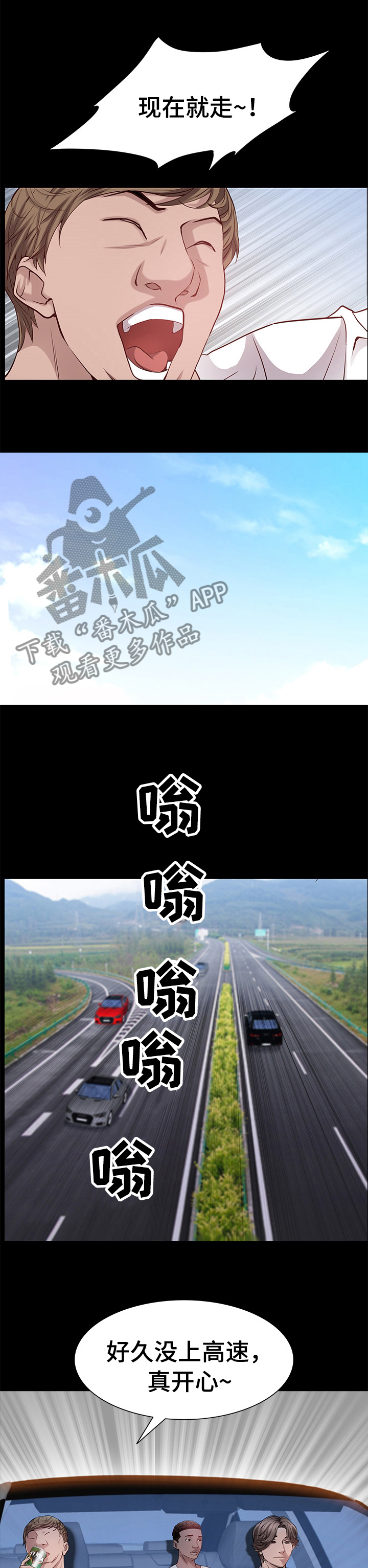 加纳的友人漫画,第87章：车速太快了1图