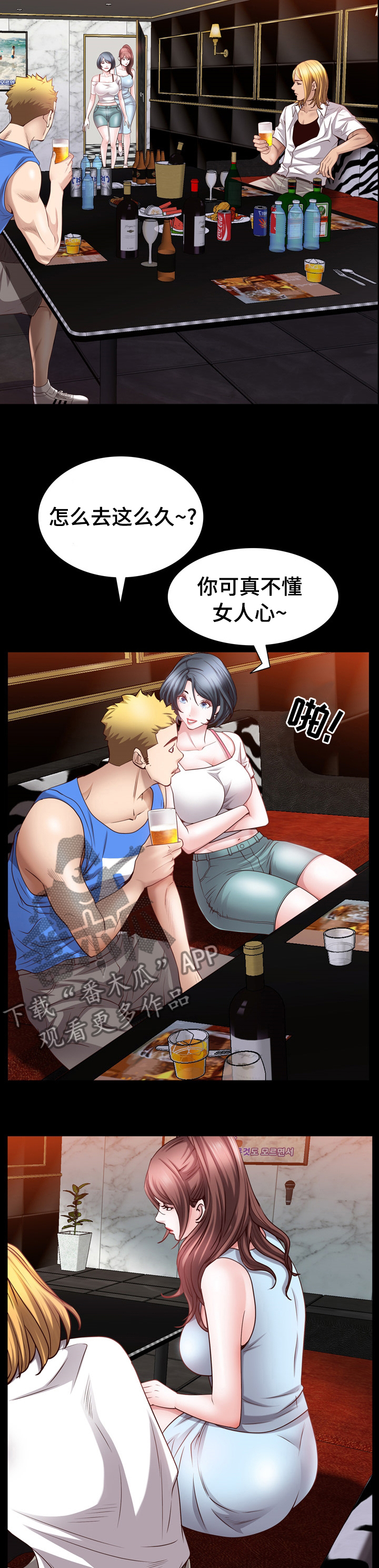 加纳的友人漫画,第97章：继续喝5图