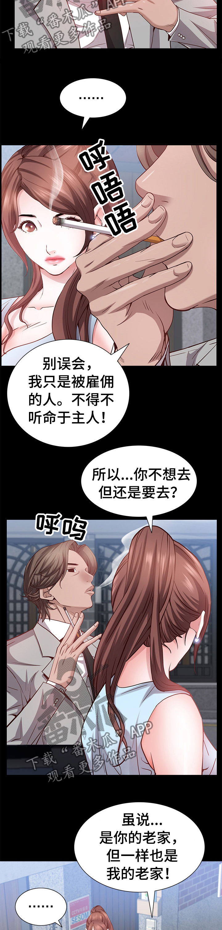 加纳的友人漫画,第87章：车速太快了2图