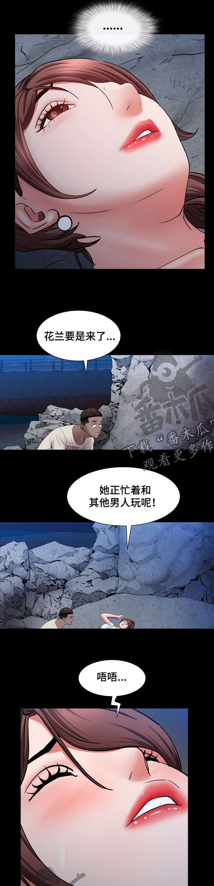 加纳的友人漫画,第103章：你来代替他4图