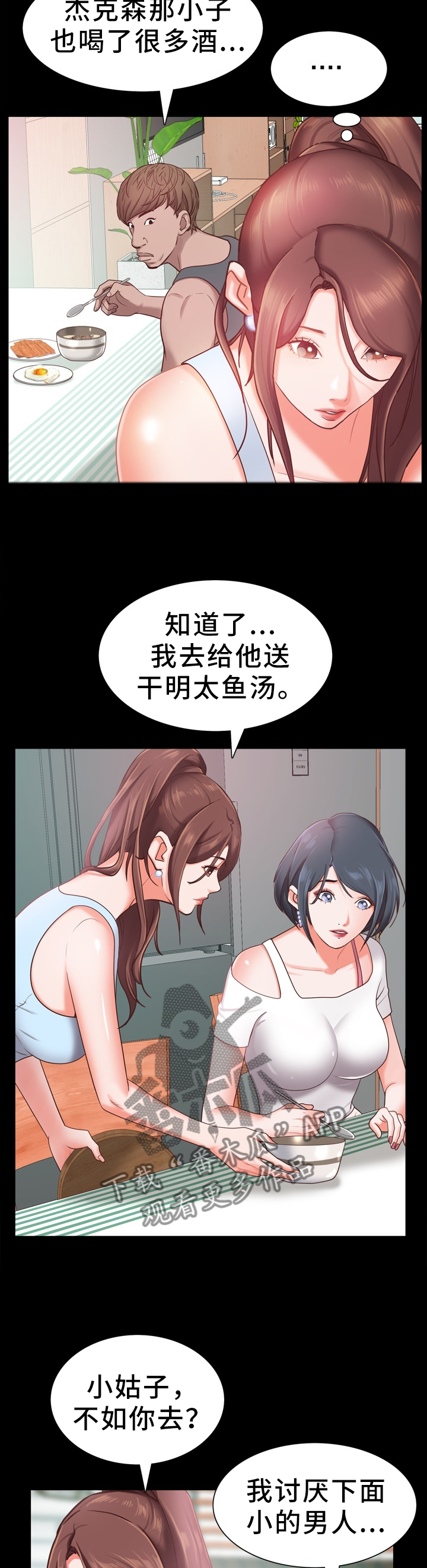 加纳的友人漫画,第37章：撒谎2图