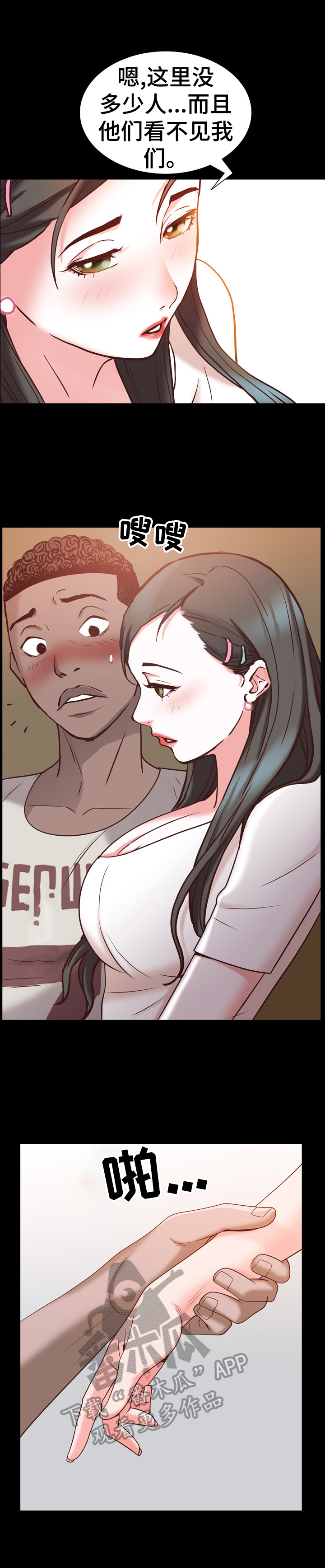 加纳的友人漫画,第70章：被发现3图