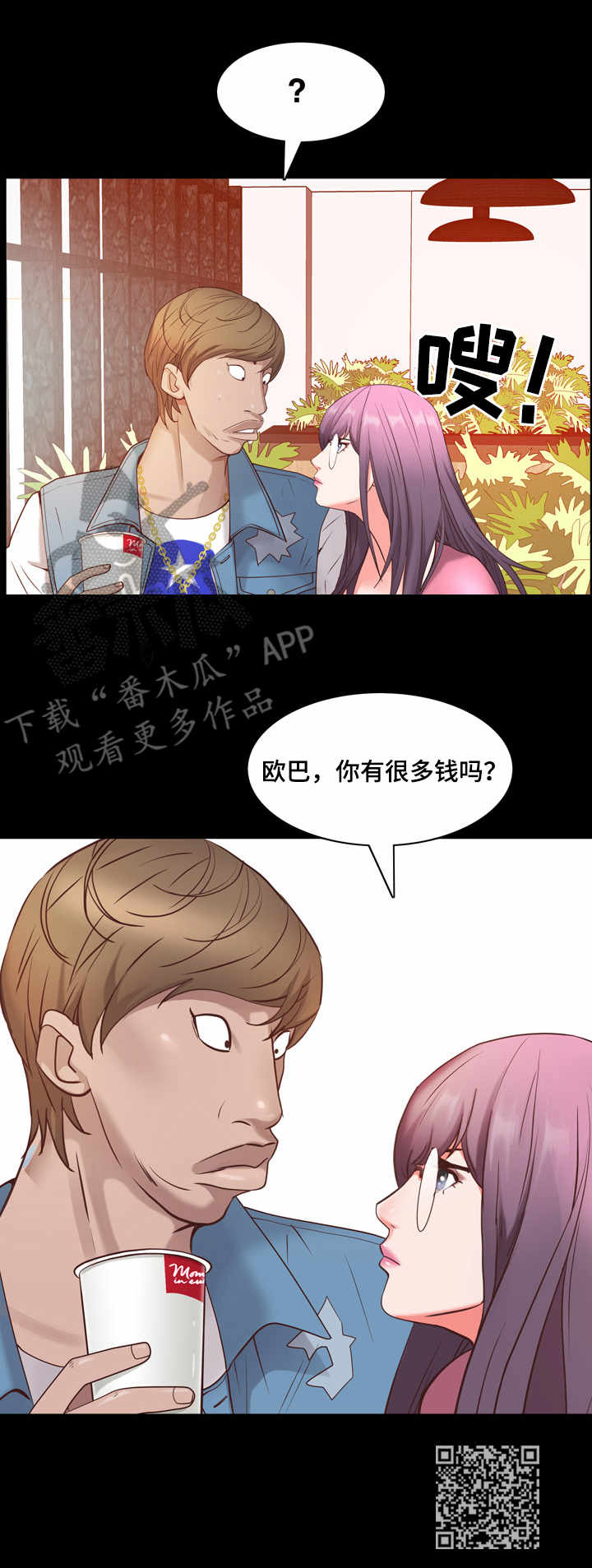 加纳的友人漫画,第14章：相处2图