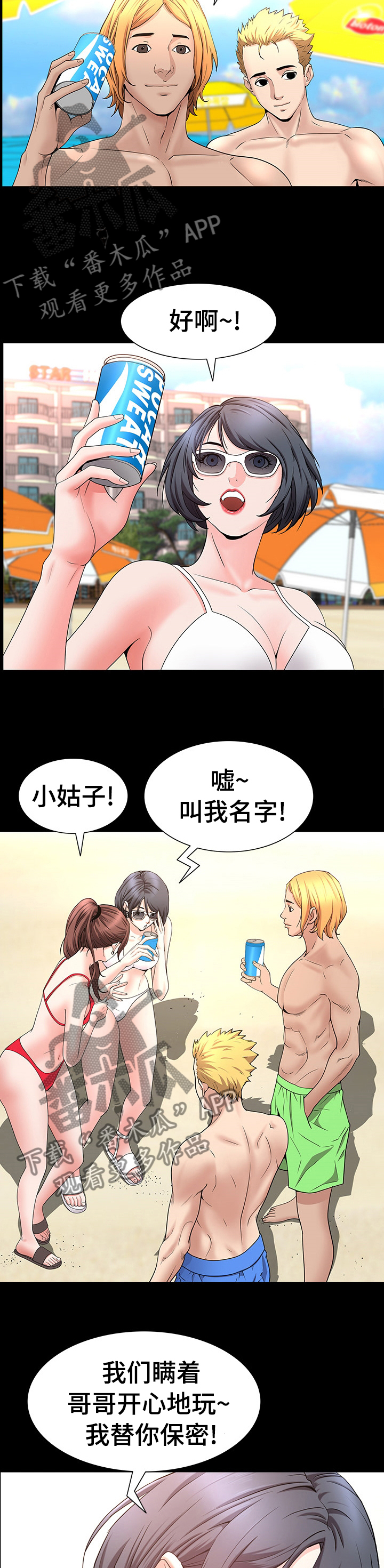 加纳的友人漫画,第89章：替你保密5图