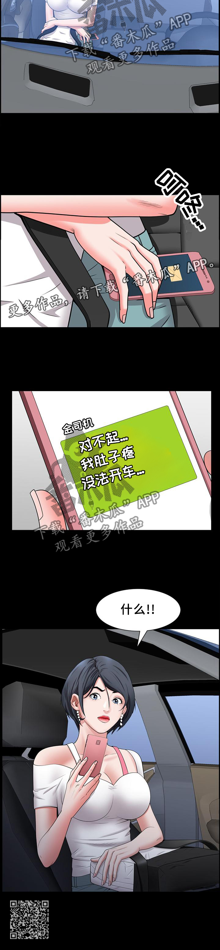 加纳的友人漫画,第76章：要挟3图