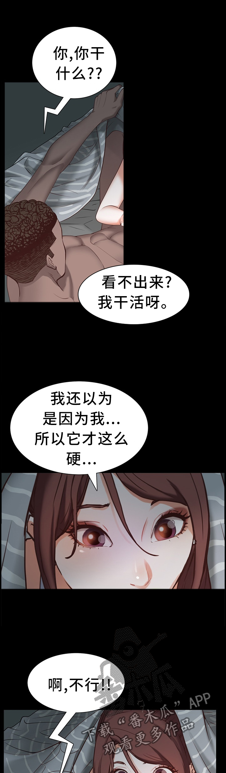 加纳的友人漫画,第55章：意外4图