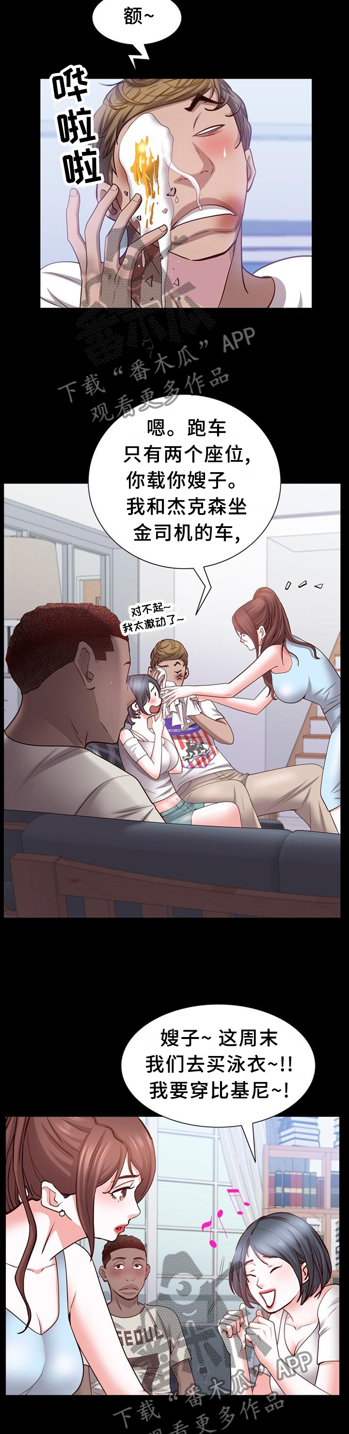 加纳的友人漫画,第75章：痛楚4图