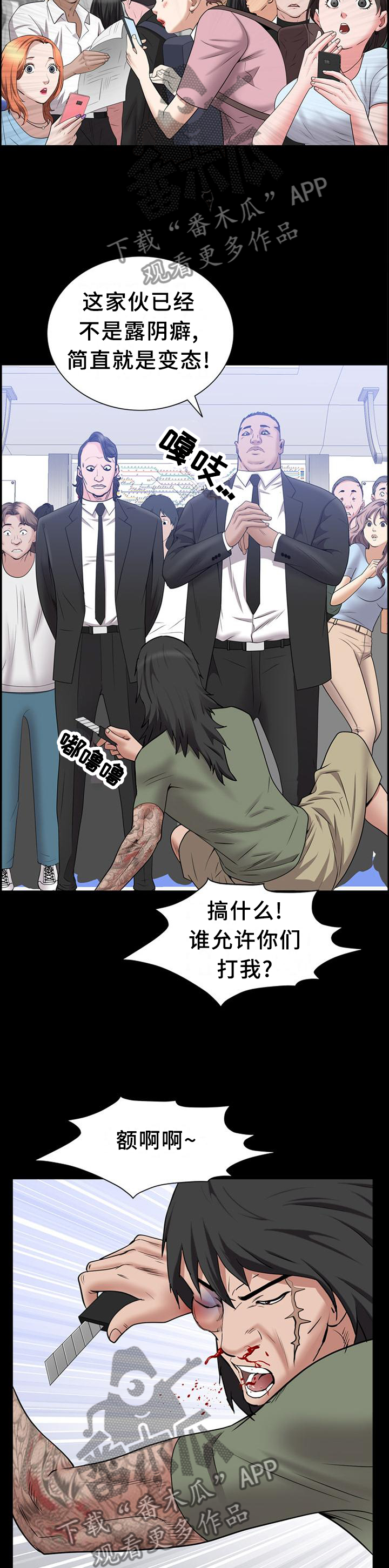 加纳的友人漫画,第79章：暴打2图