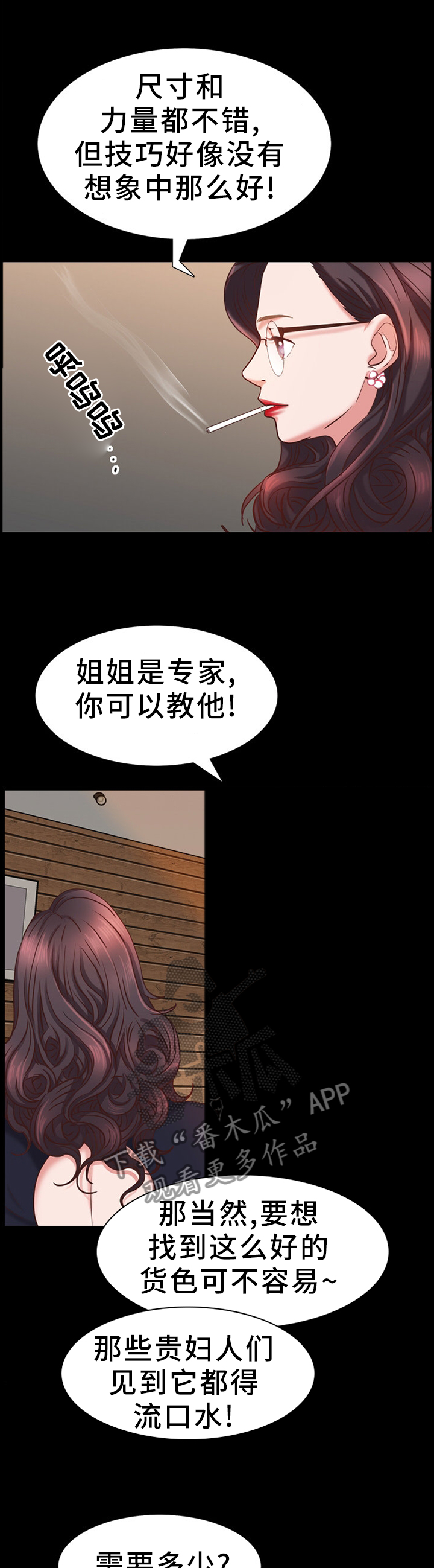 加纳的友人漫画,第47章：自尊3图
