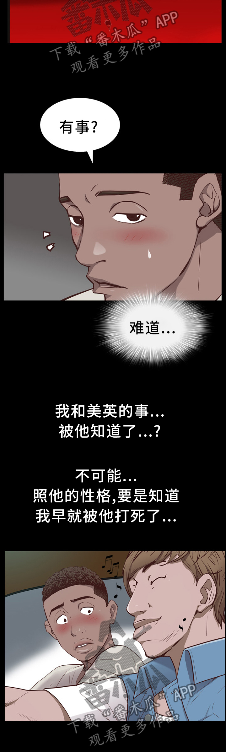 加纳的友人漫画,第53章：喝酒2图