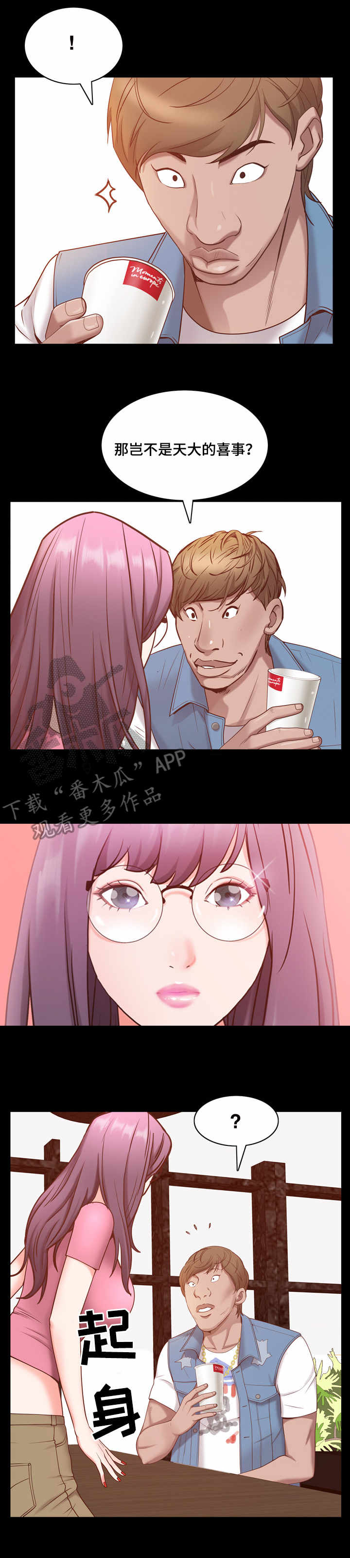 加纳的友人漫画,第14章：相处1图