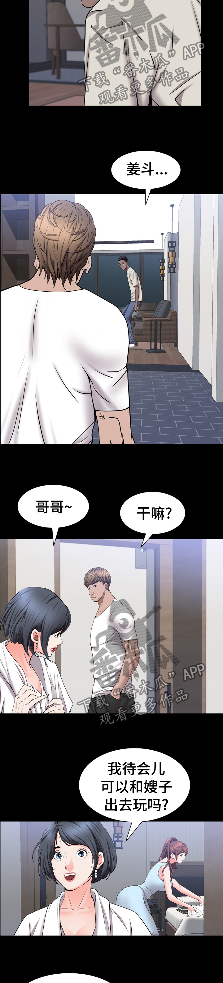 加纳的友人漫画,第94章：为什么生气5图