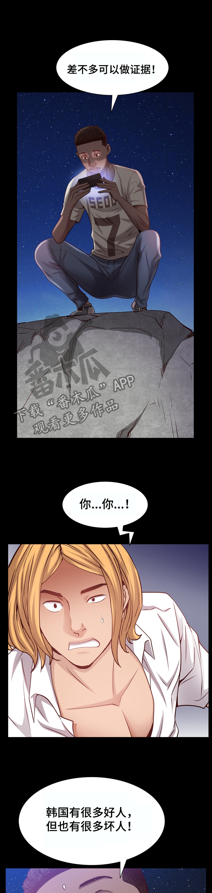 加纳的友人漫画,第101章：报警1图