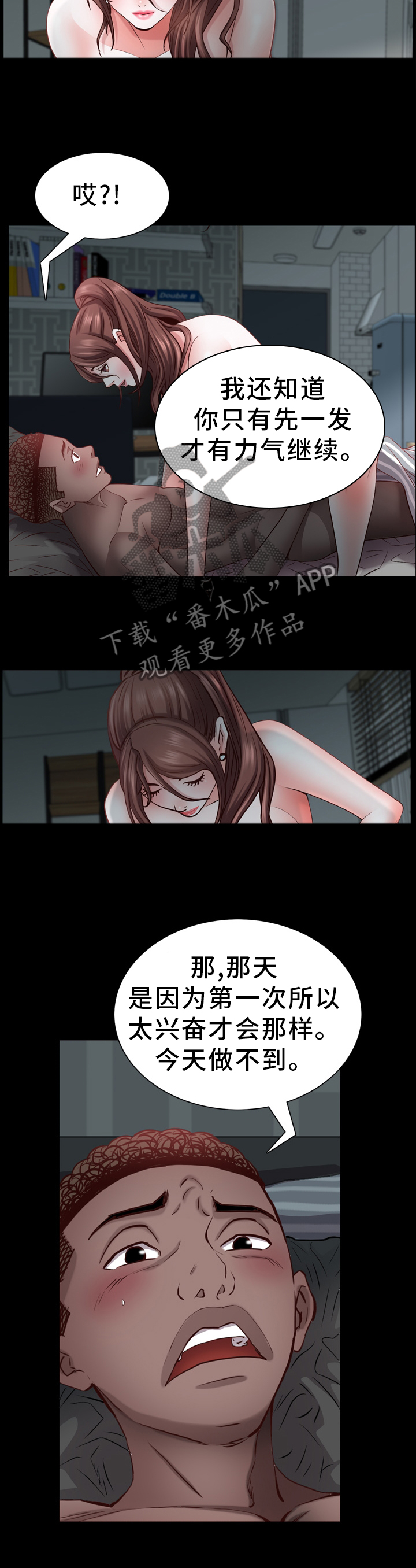 加纳的友人漫画,第57章：报复5图