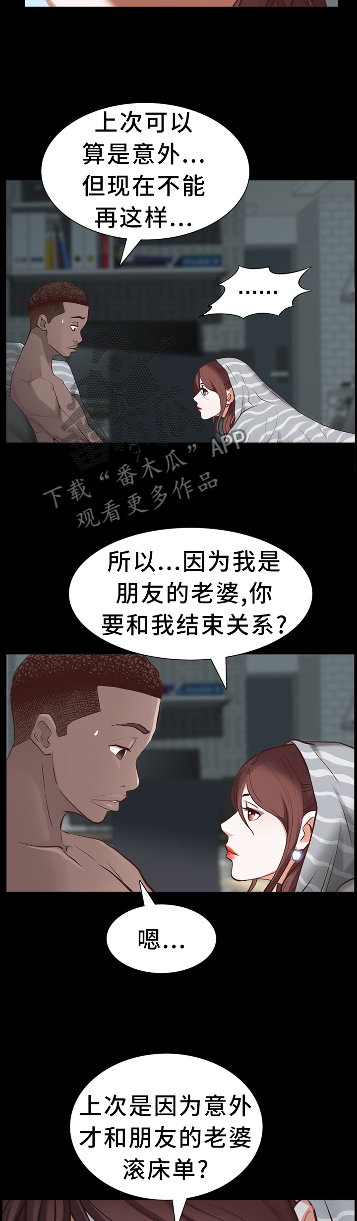 加纳的友人漫画,第55章：意外3图