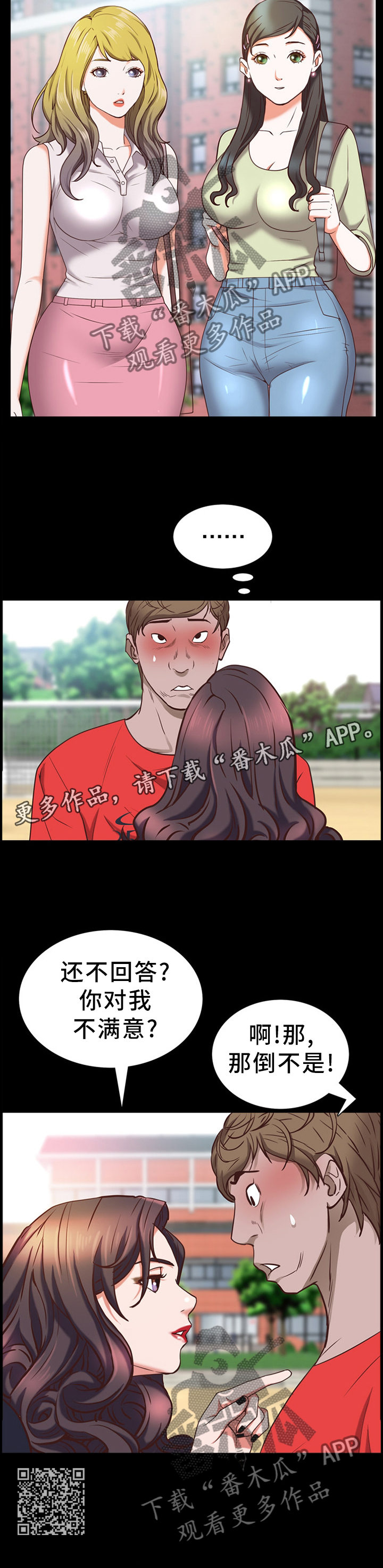 加纳的友人漫画,第59章：邀约2图