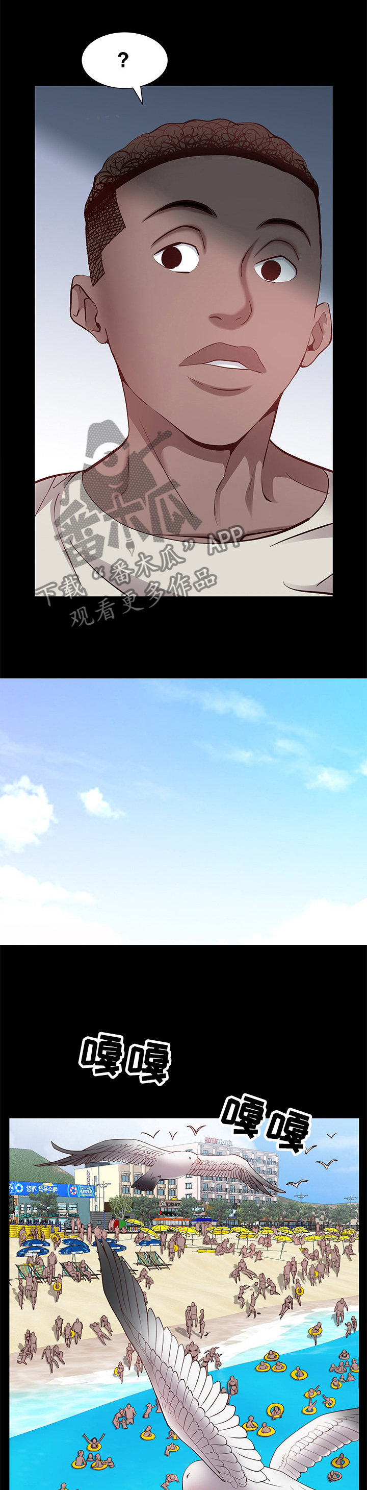 加纳的友人漫画,第88章：到海边了4图