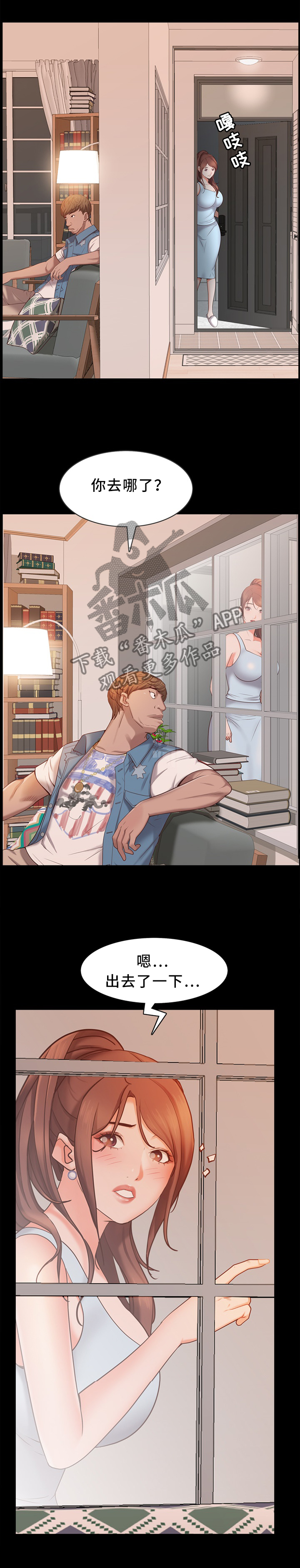 加纳的友人漫画,第26章：赴约1图