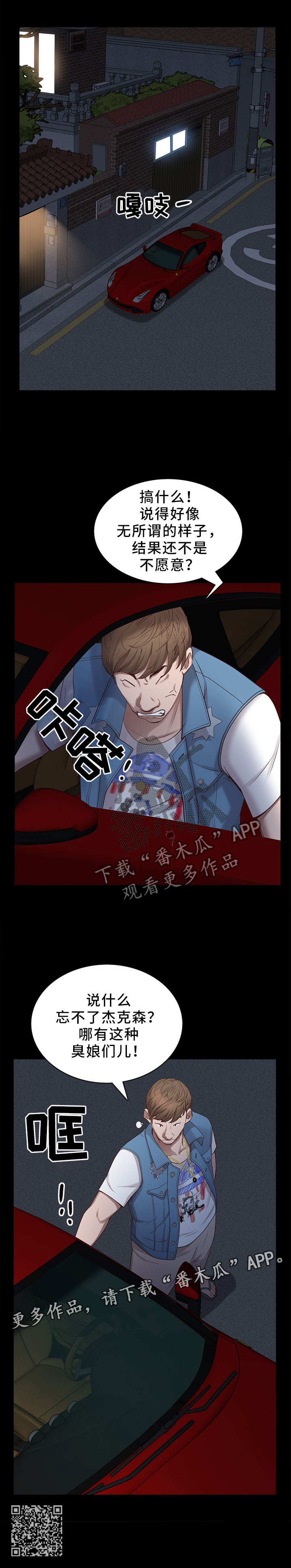 加纳的友人漫画,第23章：秘密继续3图