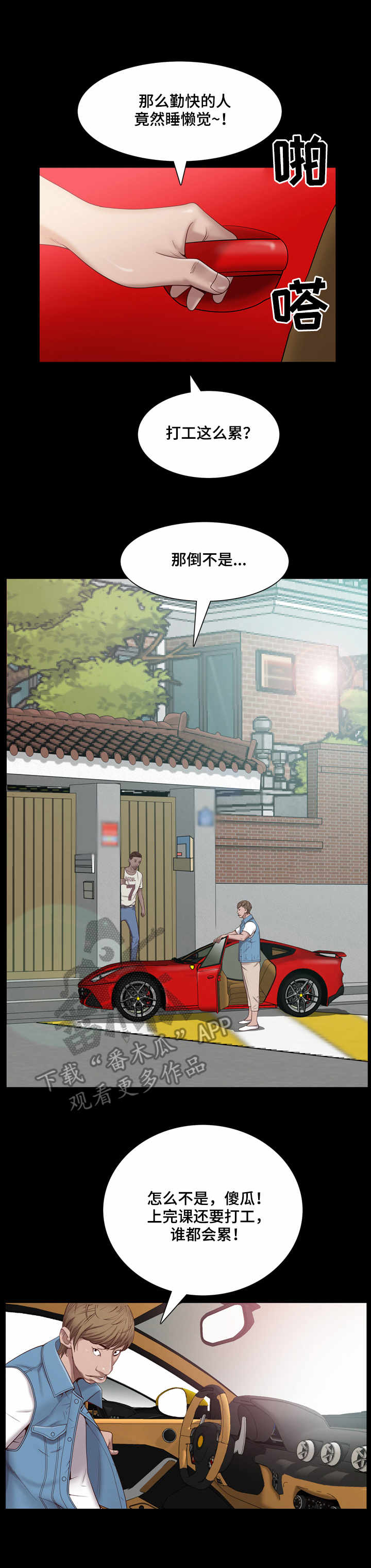 加纳的友人漫画,第8章：出门1图