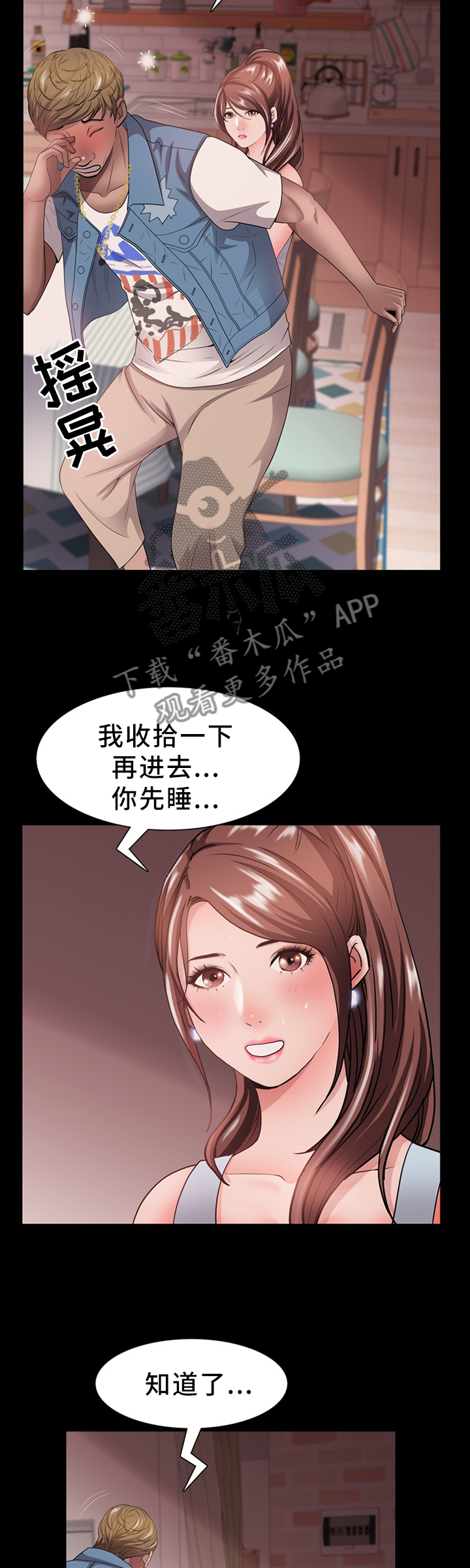 加纳的友人漫画,第35章：补偿3图