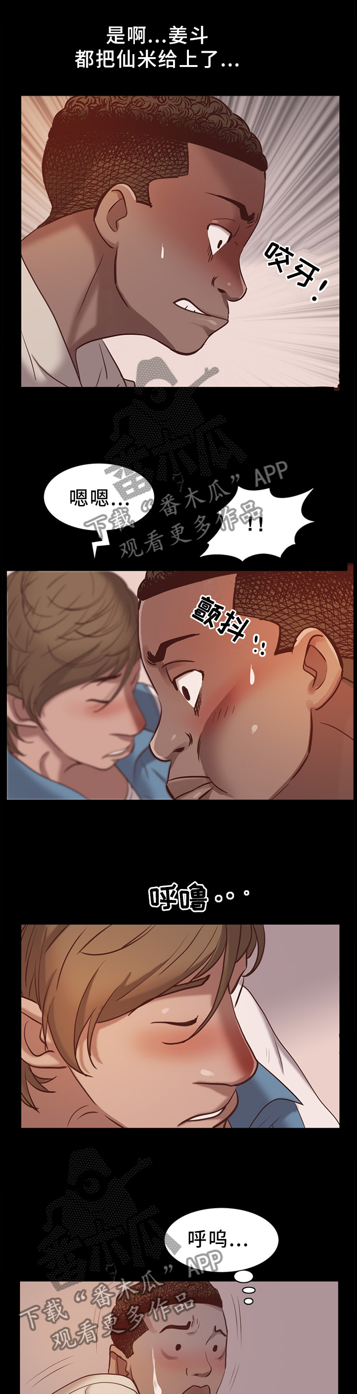 加纳的友人漫画,第33章：惊险刺激2图