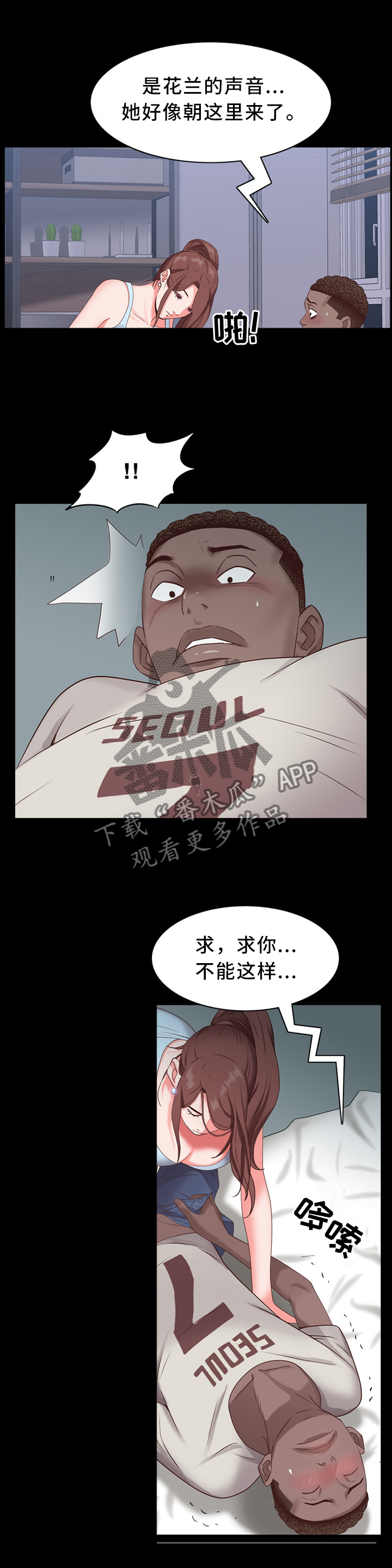 加纳的友人漫画,第17章：你在里面吗?4图
