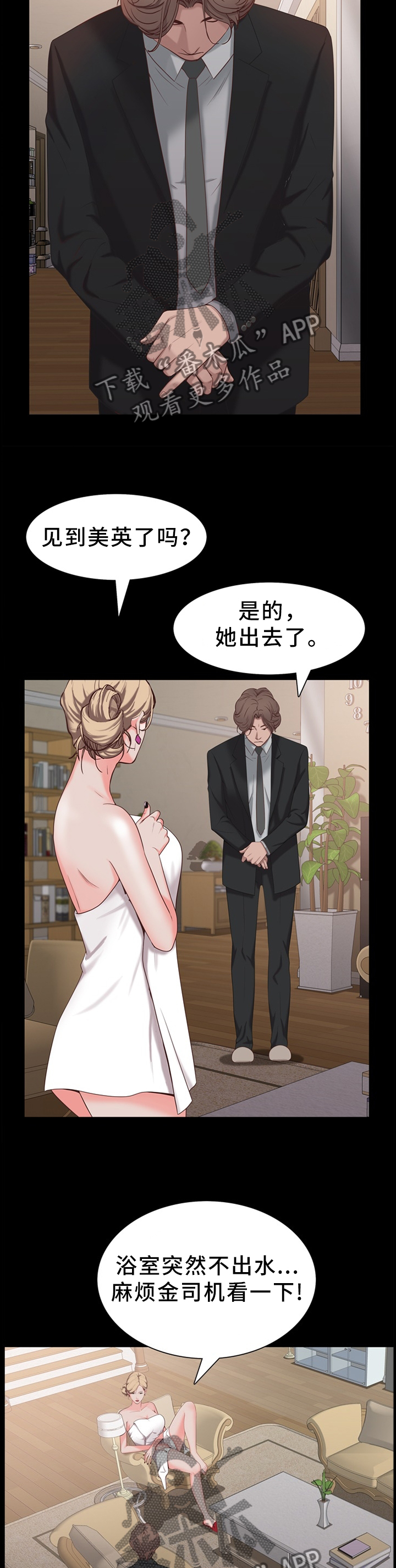 加纳的友人漫画,第42章：水龙头坏了5图