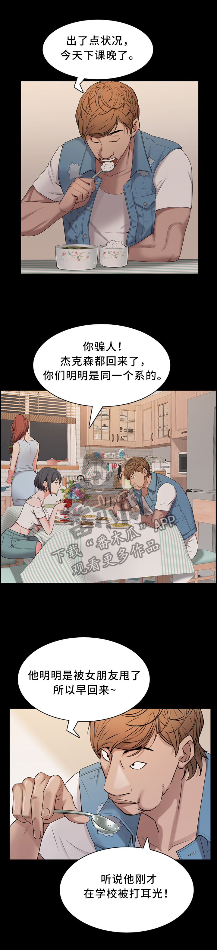 加纳的友人漫画,第18章：奇怪的交谈2图