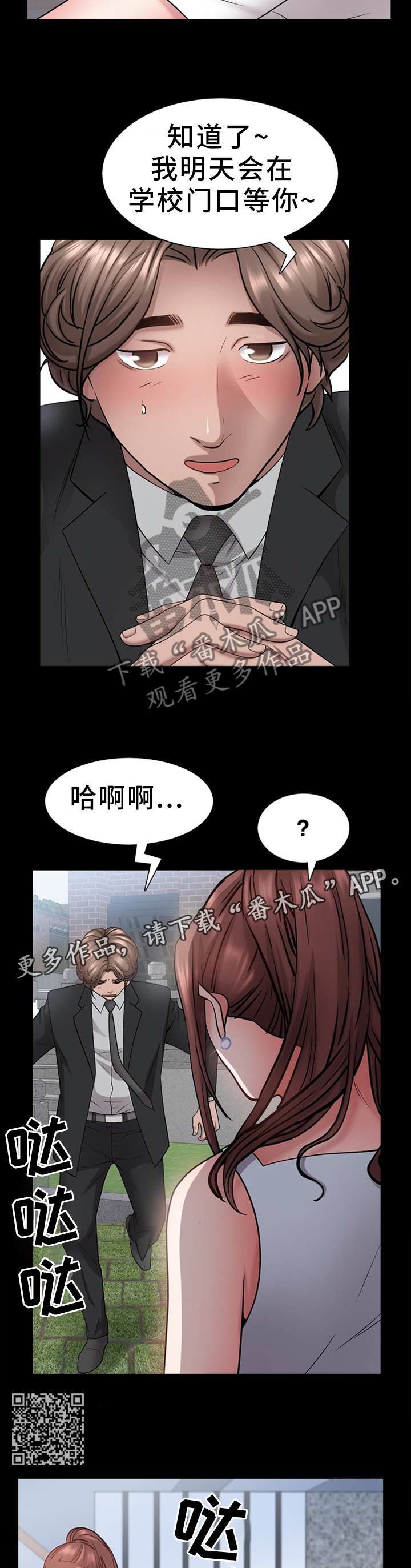 加纳的友人漫画,第46章：最后一次1图