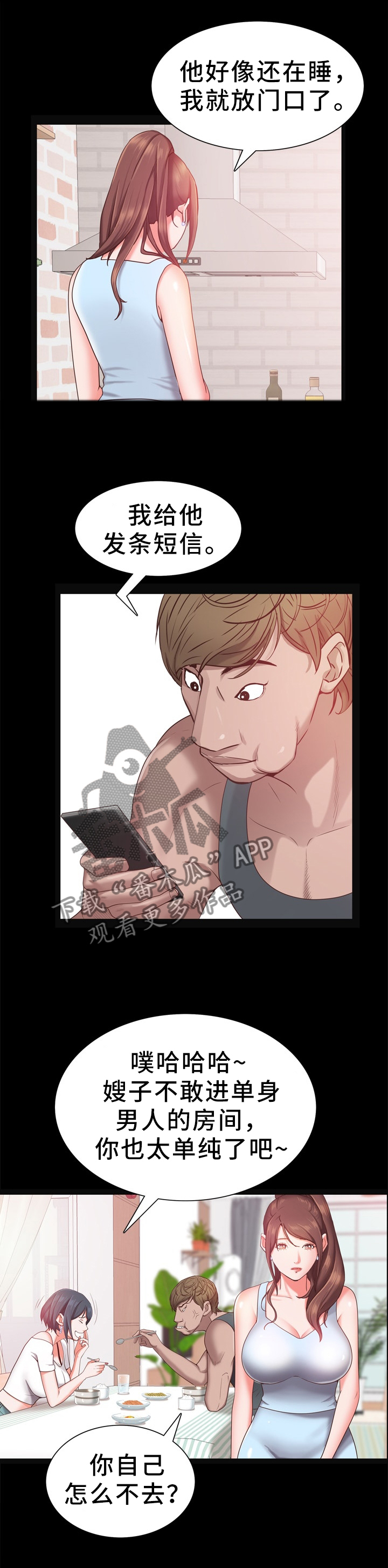 加纳的友人漫画,第38章：停不下来的脚步1图