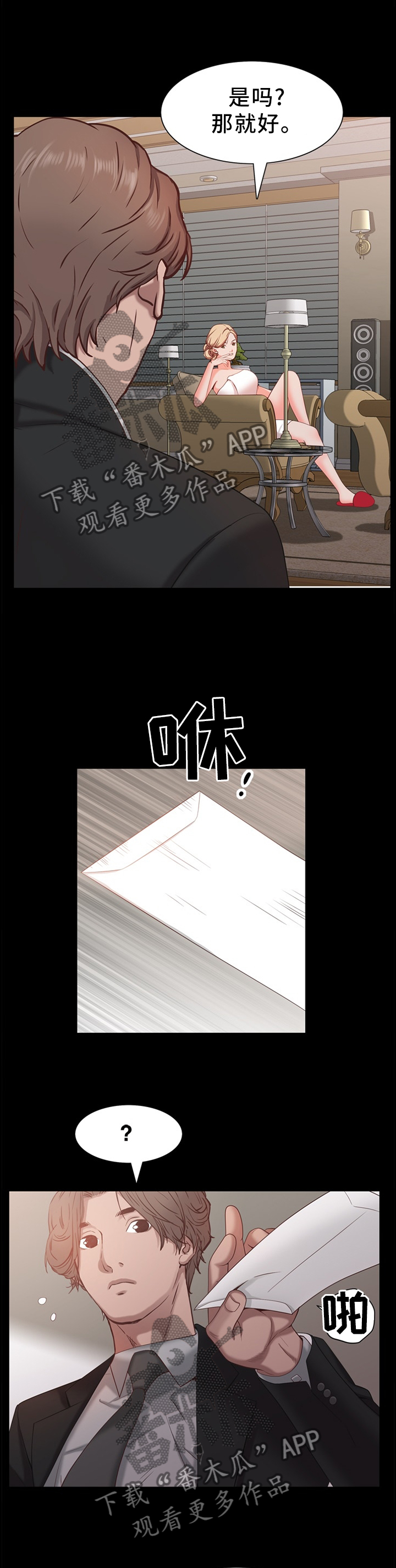 加纳的友人漫画,第42章：水龙头坏了3图