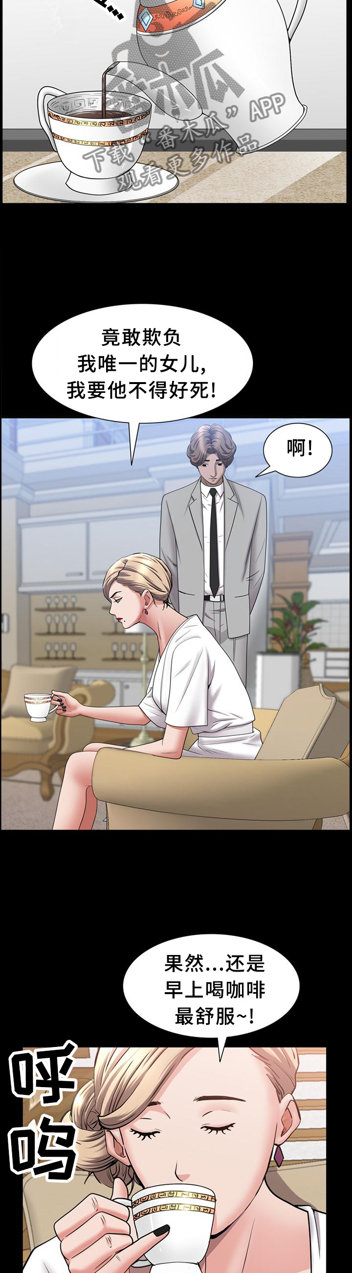 加纳的友人漫画,第77章：祸不单行3图