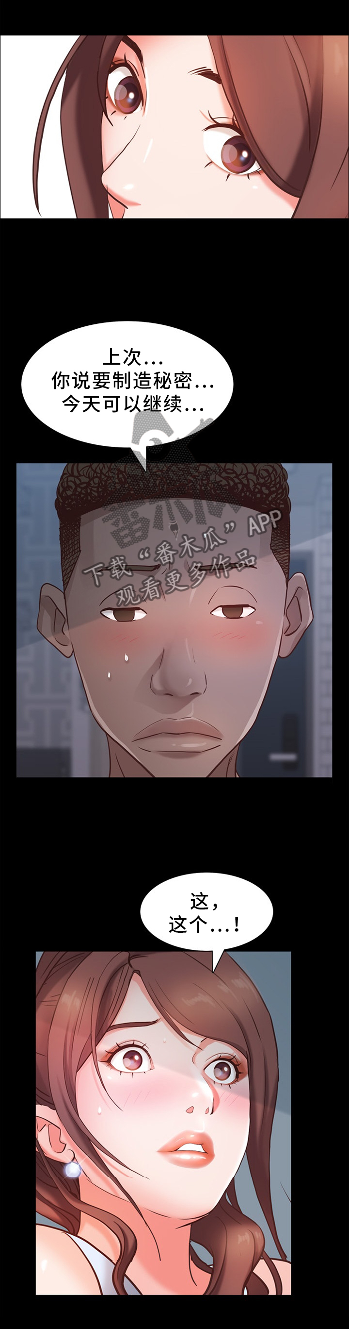 加纳的友人漫画,第23章：秘密继续3图