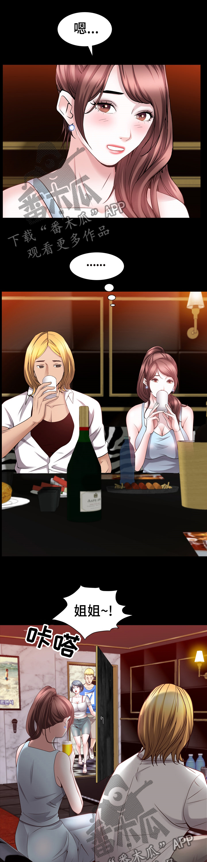 加纳的友人漫画,第96章：全倒进去1图