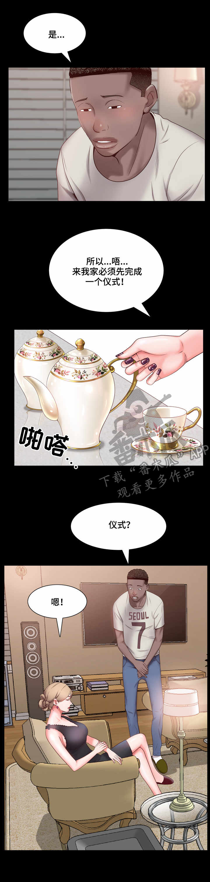 加纳的友人漫画,第5章：规矩3图