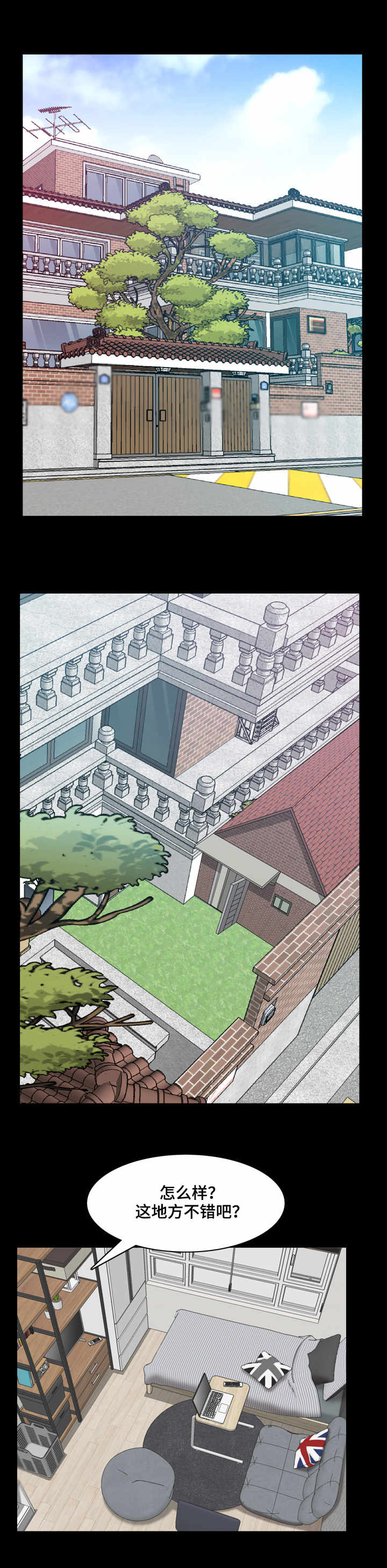 加纳的友人漫画,第1章：黑人3图