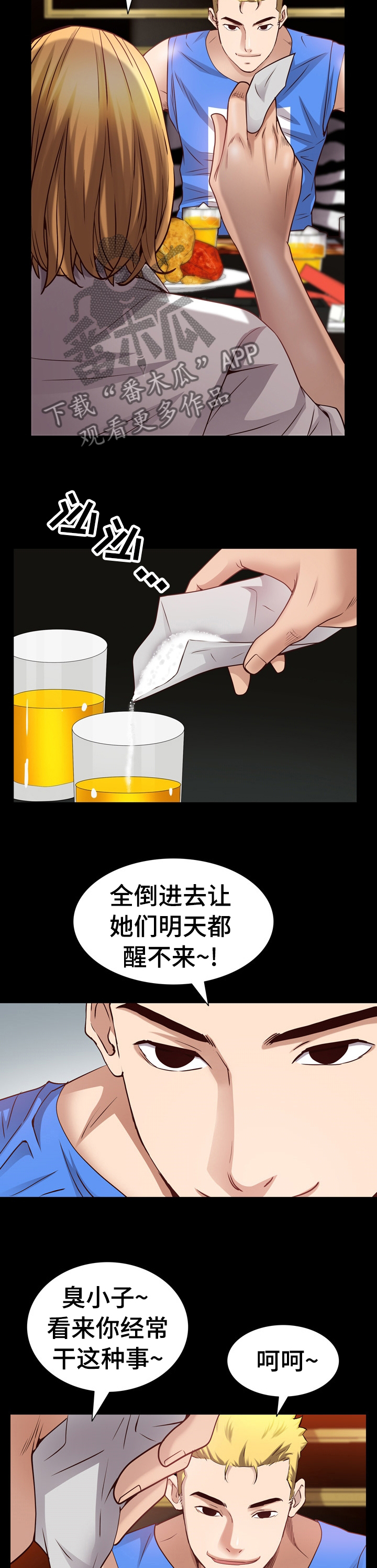 加纳的友人漫画,第96章：全倒进去4图