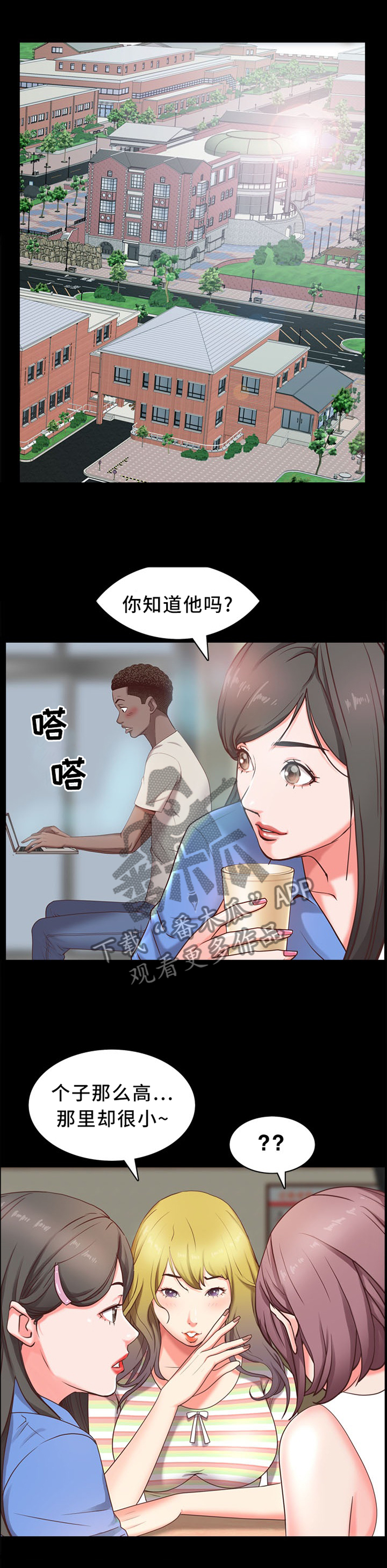 加纳的友人漫画,第19章：你知道他吗?5图